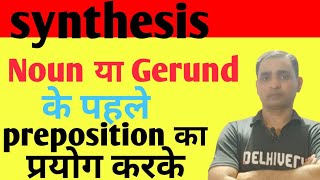 synthesis English grammar noun and gerund english grammar by Dharmendra sir [upl. by Genevieve]