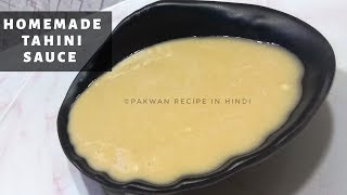 Homemade Tahini Sauce ताहिनी सॉस  Shawarma sauce  Pakwan Recipe In Hindi [upl. by Antoine]