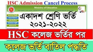 HSC Admission 2022 কলেজ ভর্তির পরে ভর্তি বাতিল করার পদ্ধতি XI Class Admission Cancel Process 2022 [upl. by Ariik129]