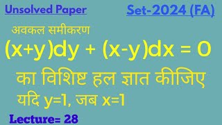 अवकल समीकरण xydy  xydx 0 का विशिष्ट हल ज्ञात कीजिए यदि y1 जब x1 [upl. by Hagen979]