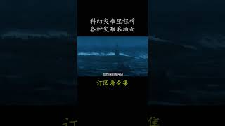 科幻灾难里程碑 各种灾难名场面 電影 movie film后天杰克·吉伦哈尔 [upl. by Prussian924]