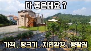 답사추천 가격  땅크기  자연환경  생활권 장점이 많은 4억대 양평전원주택 22322 양평전원주택매매양평전원주택급매양평전원주택급매물전문양평전원주택전문부동산 [upl. by Zerdna]