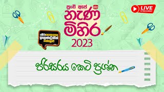 Nanamihira  2023 Live Stream  5 වසර ශිෂ්‍යත්ව  නැණ මිහිර  22082023  පරිසරය කෙටි ප්‍රශ්න [upl. by Snell]