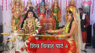 Shiv Vivah Part4  शिव विवाह  Shiv Vivah  Shiv Mandir  Mahakal  Ujjain Mahakal [upl. by Arres]