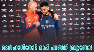 ടെൻഹാഗിനോട് മാപ്പ് പറഞ്ഞ് ബ്രൂണോ  Ten Hag  Bruno Fernandes  Manchester United [upl. by Elly]