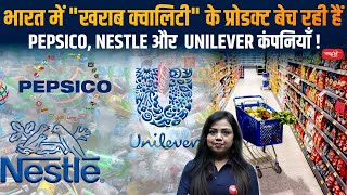 PepsiCo Nestle and Unilever Selling LowQuality Products in India  Sanskriti IAS  UPSC [upl. by Akoyin]