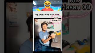 BoNdo as kobor ac tor🤣 funny trolface comedyvideos foryou funnyshorts [upl. by Siouxie]