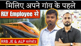 अपने गांव से पहला Railway Employee 🔥  सफलता की कहानी सफल लोगों की जुबानी RRB ALP amp JE Selected [upl. by Ratha]