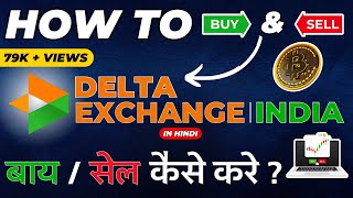 How to Buy amp Sell in Delta Exchange India  Delta Exchange India मे बाय सेल कैसे करे  🔥INFO KATTA🔥 [upl. by Birch]