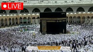 Makkah Live today 29 March 2024 🔴 🕋 kaaba live  قناة القرآن الكريم  Makkah official [upl. by Ybbil]