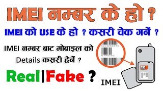 What is IMEI Number  How to Find How to Check Mobile Detail From IMEI Number  Nepali [upl. by Brom]