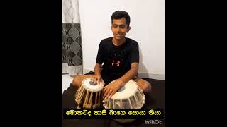 Mokatada kasi bage Thabla cover by Kalana D  මොකටද කාසී බාගෙ සොයා තියා sinhalasongs [upl. by Eetnwahs601]