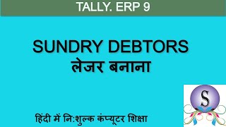 How to Create Sundry Debtors Ledger in Tally ERP 9 [upl. by Ricoriki]