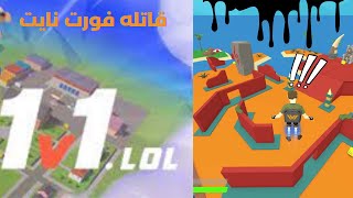 فورت نايت بس أصغر  تجربتي مع 1vs1LOL [upl. by Tebasile]