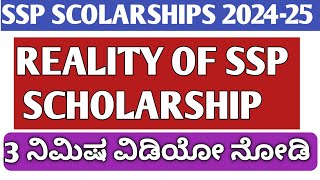 SCHOLARSHIP 202425SSP SCHOLARSHIP 202425POST METRIC SCHOLARSHIP KANNADAHOW TO APPLYPRIZE MONEY [upl. by Saidel]