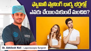 Vasectomy vs Tubal Ligation  Which is Safe for Family Planning  Birth Control  Dr Abhilash Nali [upl. by Tena]