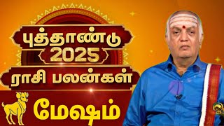 Mesham 2025 New Year Rasi Palan  2025 புத்தாண்டு பலன்கள் [upl. by Hairim]