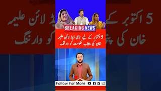 Imran Khan Sister Big challenge to Maryam Nawaz shortviral ptijalsa shorts short pti imrankhan [upl. by Ilecara]