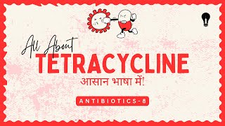 क्या होते हैं TETRACYCLINE ANTIBIOTICS जानिये आसान भाषा में। [upl. by Elbas]