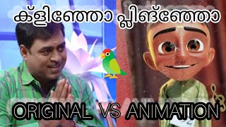 ക്ളിഞ്ഞോ പ്ലിങ്ഞ്ഞോ  THE GEBONIONS  Klinjo Plinjo  Original VS Animation  mm4u trending [upl. by Pangaro]