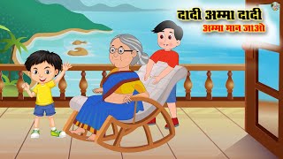 Dadi aama dadi aama  Hindi Story  Sophiarhymes [upl. by Tish]