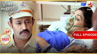 Akshara ने किया police को गुमराह  Full Episode1925  Yeh Rishta Kya Kehlata Hai [upl. by Worra]