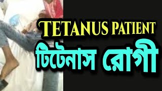 Tetanus patient  টি‌টেনাস রোগী [upl. by Htrowslle584]