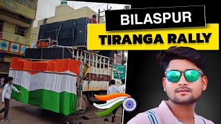 15 August 🇮🇳 TIRANGA RALLY BILASPUR🔥MAA SHITALA DJ MUNGELI🔥 [upl. by Brause788]