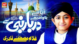 Aaya Hai Bulawa Mujhe Darbar e Nabi Se  Ghulam Mustafa Qadri  Full HD New Hajj Kalam [upl. by Mairb415]