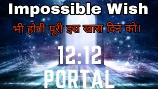 1212 Portal Open हो चुका है इस दिन होंगी हर मनोकामना पूरी।1212portal angelnumber1212 newmoon [upl. by Seiter269]