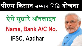 PM Kisan Samman Nidhi Yojana Change Bank AC No IFSC CODE NameEdit Self Register Farmer Details [upl. by Narmi]