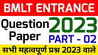 BMLT Entrance Exam Question Paper  BMLT Course Details in Hindi  BMLT Exam Me Kaise Question Aate [upl. by Son]