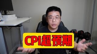 高于预期的9月CPI：接下来会怎样？（美股，投資） [upl. by Nikolaus817]