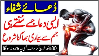 Dua e Shifa  دعائے سفاء  Abhi Sun Lo  Har Bimari Se Nijat Mil Jayegi  Dolat Ka Wazifa  upedia [upl. by Kramlich]