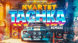 Kvartet  Tachka remake [upl. by Tap]