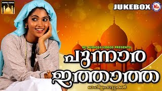 പുന്നാര ഇത്താത്ത  പുരാതനമുസ്ലീം വീടുകളിൽ അപ്പോളും പാടിക്കൊണ്ടിരിക്കുന്ന മാപ്പിളപ്പാട്ടുകൾ [upl. by Norahs]