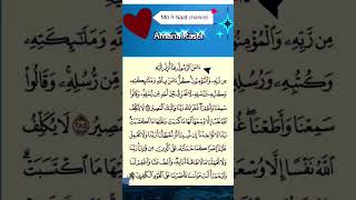 Surah baqarah ki last do aayat surah baqarah ki last 2 aayatyoutubeshortsquranislamicshorts [upl. by Zoltai746]