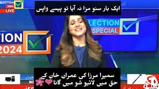 Anchor sumaira mirza ki live show mein Imran Khan k liay gana song❤ [upl. by Ardnaiek]