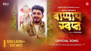 BAPPA WALA GANA 50  Sanju Rathod  GSPXRK  Ganpati Bappa Song 2023  बाप्पाच स्वप्न [upl. by Estrin]