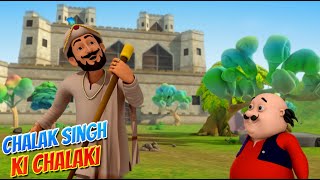 Chalak Singh की चालाकी सब पर पड़ेगी भारी  Motu Patlu  Hindi Cartoons  S08  spot [upl. by Reginauld243]