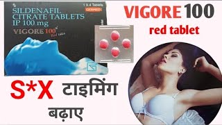 VIGORE 100mg red Tablet Use hindi  जाने पूरी जानकारी हिंदी में । [upl. by Ilarin601]