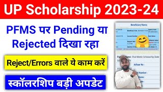 UP Scholarship PFMS Status REJECTED समाधान 2024  UP Scholarship pfms Status Rejected 202324 [upl. by Atirabrab634]