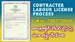 How to apply Contractor Labour license in Telugu  contractorlabourlicense process in Telugu [upl. by Yokum995]