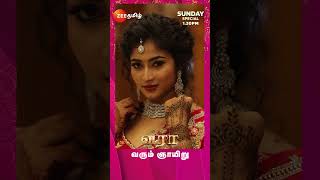 Veera வீரா  Sunday Special  ஆகஸ்ட் 11 வரும் ஞாயிறு மதியம் 130 மணிக்கு  Zee Tamil shorts [upl. by Dominy606]