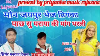 song 56 मनराज दिवाना को प्रियंका ने कैसे दिया धोखा सोंग पूरा सुने manraj diwana [upl. by Egidio780]