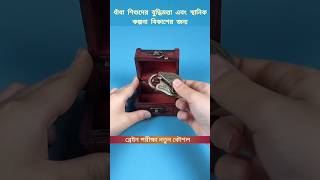 এই তালাটি কিভাবে খুলা যাবে 🤔। shorts foryou trending puzzle [upl. by Hewet380]