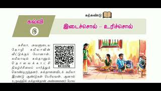 9th Tamil Iyal5Idaichol Uricholin Tamil Tet Tnpsc Pgtrb Sara Krishna Academy [upl. by Hammock]