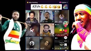 dagnewalle የጨነቀለት🔴Live ቀረርቶ Tik Tok Ethio tiktokDagne Walle  Wond Lij Korete New Ethiopian [upl. by Ojyllek]