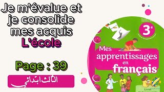 Mes apprentissages 3Aep  Je mévalue et je consolide mes acquis  page 39 المستوى الثالث [upl. by Idolem]