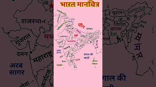 Bharatkamanchitraभारतकानक्शाIndiaimapupscgkindia भारत का मानचित्र निकटवर्ती देश [upl. by Fenn]